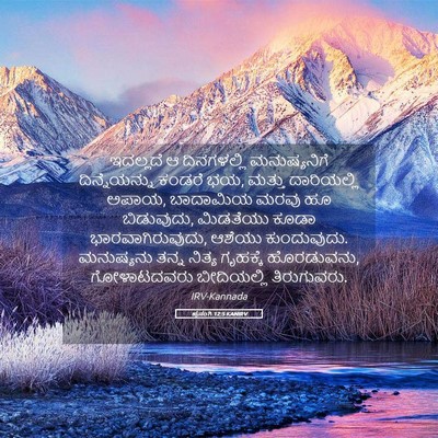 Picture 05 - ಪ್ರಸಂಗಿ 12:5 KANIRV - ಇದಲ್ಲದೆ ಆ - Bible Verse Picture