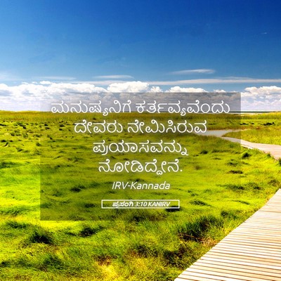 Picture 05 - ಪ್ರಸಂಗಿ 3:10 KANIRV - ಮನುಷ್ಯನಿಗೆ - Bible Verse Picture