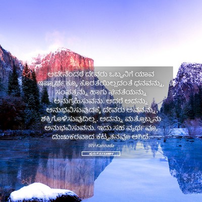 Picture 05 - ಪ್ರಸಂಗಿ 6:2 KANIRV - ಅದೇನೆಂದರೆ ದೇವರು - Bible Verse Picture
