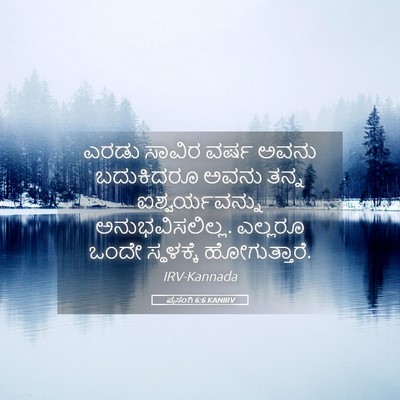 Picture 05 - ಪ್ರಸಂಗಿ 6:6 KANIRV - ಎರಡು ಸಾವಿರ ವರ್ಷ - Bible Verse Picture