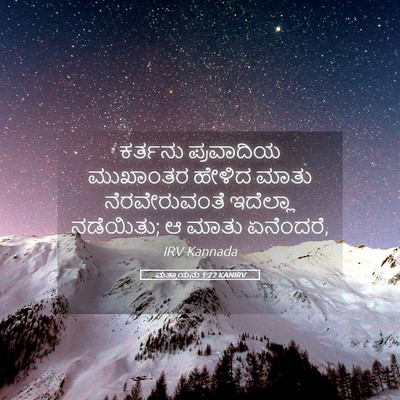 Picture 05 - ಮತ್ತಾಯನು 1:22 KANIRV - ಕರ್ತನು ಪ್ರವಾದಿಯ - Bible Verse Picture