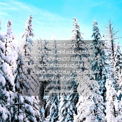 Picture 05 - ಮತ್ತಾಯನು 11:1 KANIRV - ಯೇಸು ತನ್ನ - Bible Verse Picture