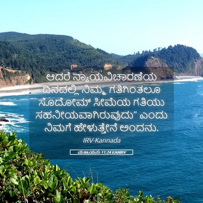 Picture 05 - ಮತ್ತಾಯನು 11:24 KANIRV - ಆದರೆ - Bible Verse Picture