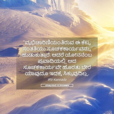 Picture 05 - ಮತ್ತಾಯನು 12:39 KANIRV -  - Bible Verse Picture