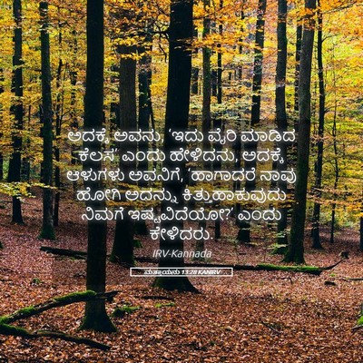 Picture 05 - ಮತ್ತಾಯನು 13:28 KANIRV - ಅದಕ್ಕೆ ಅವನು, ‘ಇದು - Bible Verse Picture