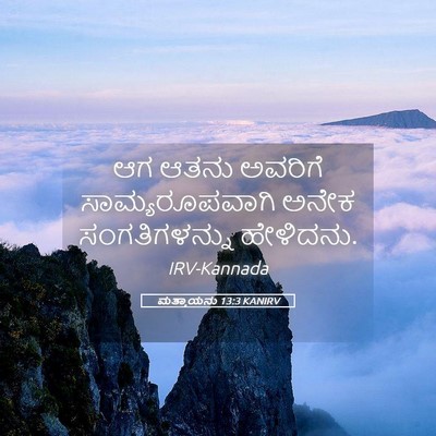 Picture 05 - ಮತ್ತಾಯನು 13:3 KANIRV - ಆಗ ಆತನು ಅವರಿಗೆ - Bible Verse Picture