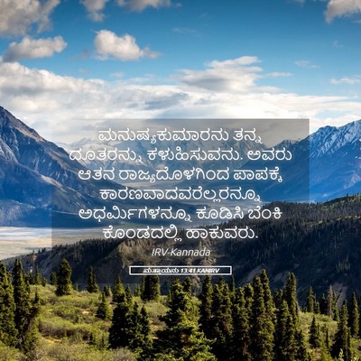 Picture 05 - ಮತ್ತಾಯನು 13:41 KANIRV - ಮನುಷ್ಯಕುಮಾರನು - Bible Verse Picture