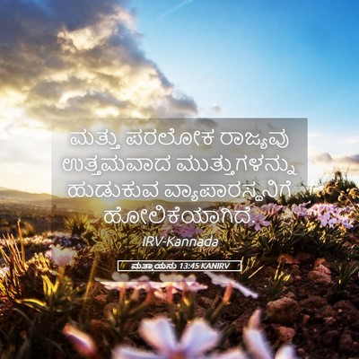 Picture 05 - ಮತ್ತಾಯನು 13:45 KANIRV - ಮತ್ತು ಪರಲೋಕ - Bible Verse Picture