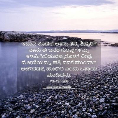 Picture 05 - ಮತ್ತಾಯನು 14:22 KANIRV - ಇದಾದ ಕೂಡಲೆ ಆತನು - Bible Verse Picture