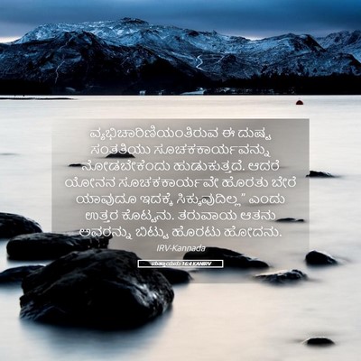 Picture 05 - ಮತ್ತಾಯನು 16:4 KANIRV -  - Bible Verse Picture