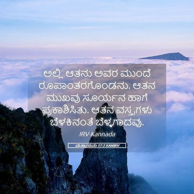 Picture 05 - ಮತ್ತಾಯನು 17:2 KANIRV - ಅಲ್ಲಿ ಆತನು ಅವರ - Bible Verse Picture