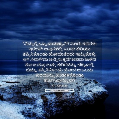 Picture 05 - ಮತ್ತಾಯನು 18:12 KANIRV - “ನಿಮ್ಮಲ್ಲಿಒಬ್ಬ - Bible Verse Picture