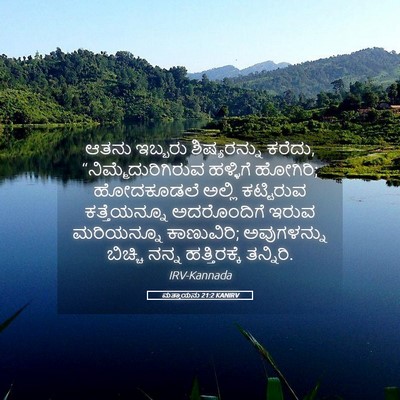 Picture 05 - ಮತ್ತಾಯನು 21:2 KANIRV - ಆತನು ಇಬ್ಬರು - Bible Verse Picture