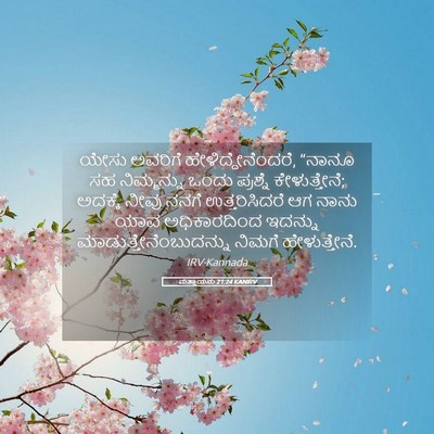 Picture 05 - ಮತ್ತಾಯನು 21:24 KANIRV - ಯೇಸು ಅವರಿಗೆ - Bible Verse Picture