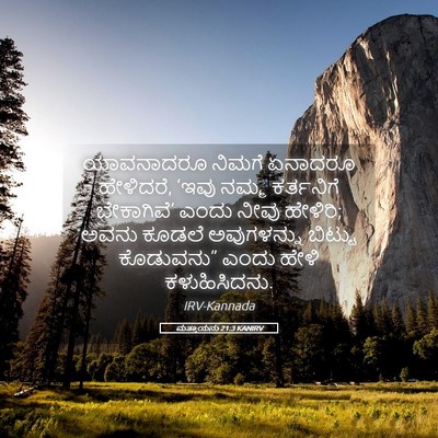 Picture 05 - ಮತ್ತಾಯನು 21:3 KANIRV - ಯಾವನಾದರೂ ನಿಮಗೆ - Bible Verse Picture