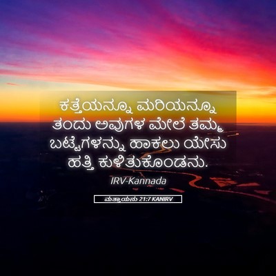 Picture 05 - ಮತ್ತಾಯನು 21:7 KANIRV - ಕತ್ತೆಯನ್ನೂ - Bible Verse Picture