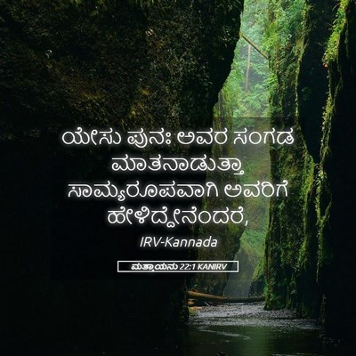 Picture 05 - ಮತ್ತಾಯನು 22:1 KANIRV - ಯೇಸು ಪುನಃ ಅವರ ಸಂಗಡ - Bible Verse Picture
