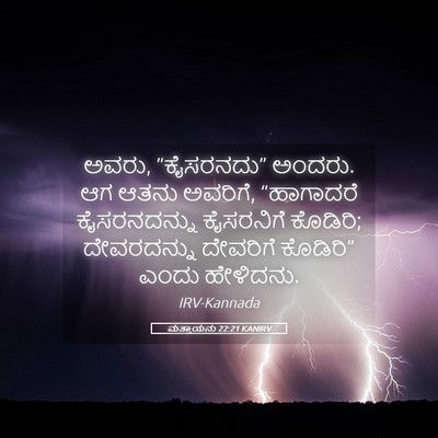 Picture 05 - ಮತ್ತಾಯನು 22:21 KANIRV - ಅವರು, “ಕೈಸರನದು” - Bible Verse Picture