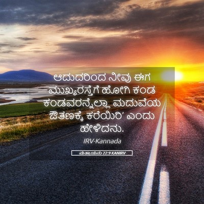 Picture 05 - ಮತ್ತಾಯನು 22:9 KANIRV - ಆದುದರಿಂದ ನೀವು ಈಗ - Bible Verse Picture