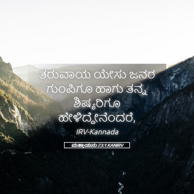 Picture 05 - ಮತ್ತಾಯನು 23:1 KANIRV - ತರುವಾಯ ಯೇಸು ಜನರ - Bible Verse Picture