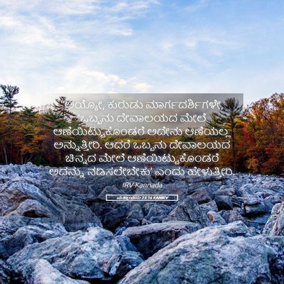Picture 05 - ಮತ್ತಾಯನು 23:16 KANIRV - “ಅಯ್ಯೋ, ಕುರುಡು - Bible Verse Picture