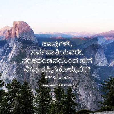 Picture 05 - ಮತ್ತಾಯನು 23:33 KANIRV - ಹಾವುಗಳೇ, - Bible Verse Picture