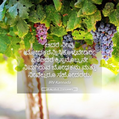 Picture 05 - ಮತ್ತಾಯನು 23:8 KANIRV - ಆದರೆ ನೀವು - Bible Verse Picture
