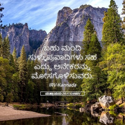 Picture 05 - ಮತ್ತಾಯನು 24:11 KANIRV - ಬಹು ಮಂದಿ - Bible Verse Picture