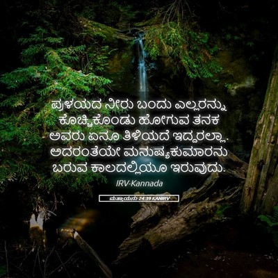 Picture 05 - ಮತ್ತಾಯನು 24:39 KANIRV - ಪ್ರಳಯದ ನೀರು ಬಂದು - Bible Verse Picture