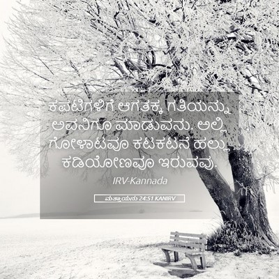 Picture 05 - ಮತ್ತಾಯನು 24:51 KANIRV - ಕಪಟಿಗಳಿಗೆ ಆಗತಕ್ಕ - Bible Verse Picture