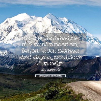 Picture 05 - ಮತ್ತಾಯನು 26:1 KANIRV - ಯೇಸು ಈ - Bible Verse Picture