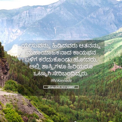 Picture 05 - ಮತ್ತಾಯನು 26:57 KANIRV - ಯೇಸುವನ್ನು - Bible Verse Picture