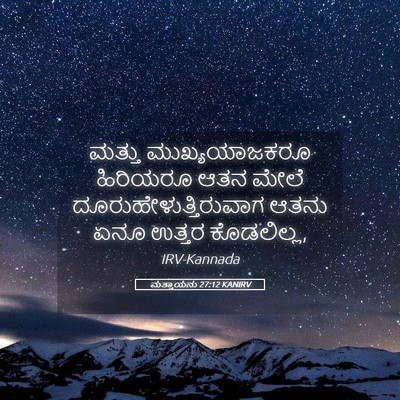Picture 05 - ಮತ್ತಾಯನು 27:12 KANIRV - ಮತ್ತು ಮುಖ್ಯಯಾಜಕರೂ - Bible Verse Picture