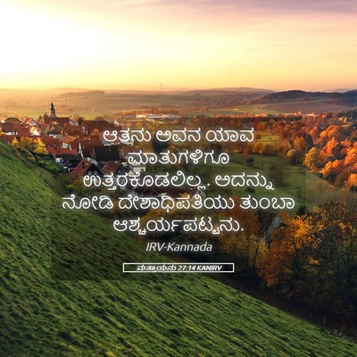 Picture 05 - ಮತ್ತಾಯನು 27:14 KANIRV - ಆತನು ಅವನ ಯಾವ - Bible Verse Picture