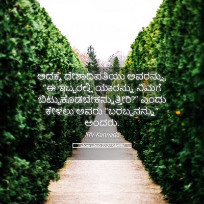 Picture 05 - ಮತ್ತಾಯನು 27:21 KANIRV - ಅದಕ್ಕೆ - Bible Verse Picture