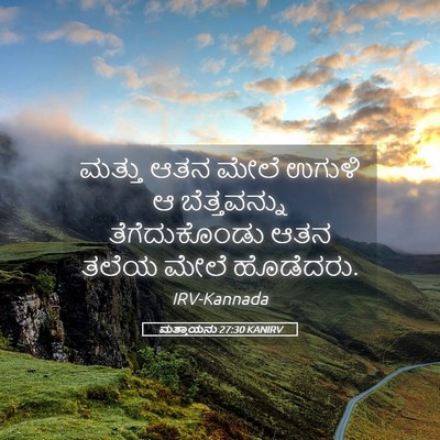 Picture 05 - ಮತ್ತಾಯನು 27:30 KANIRV - ಮತ್ತು ಆತನ ಮೇಲೆ - Bible Verse Picture