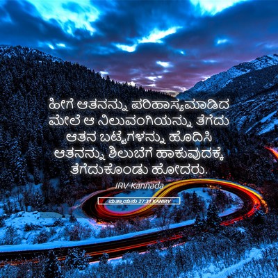 Picture 05 - ಮತ್ತಾಯನು 27:31 KANIRV - ಹೀಗೆ ಆತನನ್ನು - Bible Verse Picture