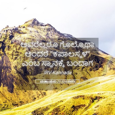 Picture 05 - ಮತ್ತಾಯನು 27:33 KANIRV - ಅವರೆಲ್ಲರೂ - Bible Verse Picture