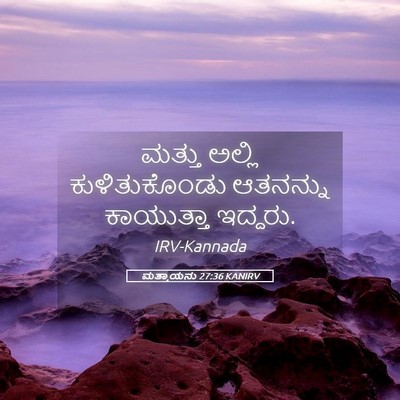 Picture 05 - ಮತ್ತಾಯನು 27:36 KANIRV - ಮತ್ತು ಅಲ್ಲಿ - Bible Verse Picture