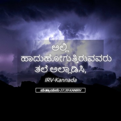 Picture 05 - ಮತ್ತಾಯನು 27:39 KANIRV - ಅಲ್ಲಿ - Bible Verse Picture