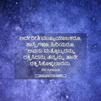 Picture 05 - ಮತ್ತಾಯನು 27:41 KANIRV - ಅದೇ ರೀತಿ - Bible Verse Picture