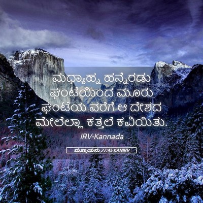 Picture 05 - ಮತ್ತಾಯನು 27:45 KANIRV - ಮಧ್ಯಾಹ್ನ ಹನ್ನೆರಡು - Bible Verse Picture