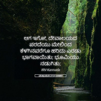 Picture 05 - ಮತ್ತಾಯನು 27:51 KANIRV - ಆಗ ಇಗೋ, ದೇವಾಲಯದ - Bible Verse Picture