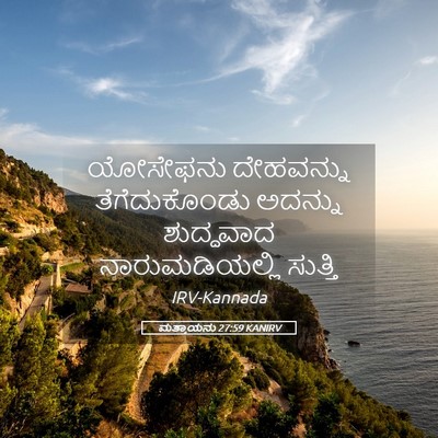 Picture 05 - ಮತ್ತಾಯನು 27:59 KANIRV - ಯೋಸೇಫನು ದೇಹವನ್ನು - Bible Verse Picture