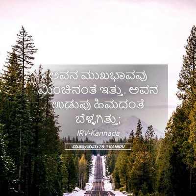 Picture 05 - ಮತ್ತಾಯನು 28:3 KANIRV - ಅವನ ಮುಖಭಾವವು - Bible Verse Picture