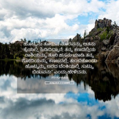 Picture 05 - ಮತ್ತಾಯನು 3:12 KANIRV - ಹೊಟ್ಟನು ತೂರುವ - Bible Verse Picture
