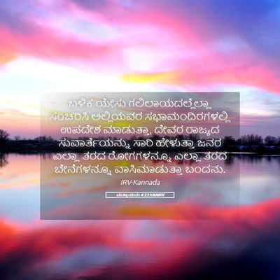 Picture 05 - ಮತ್ತಾಯನು 4:23 KANIRV - ಬಳಿಕ ಯೇಸು - Bible Verse Picture