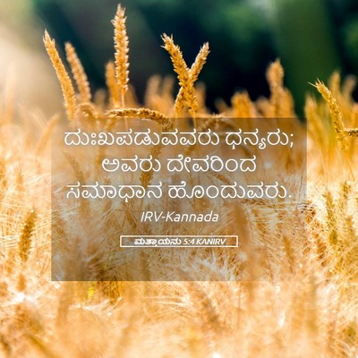 Picture 05 - ಮತ್ತಾಯನು 5:4 KANIRV - ದುಃಖಪಡುವವರು - Bible Verse Picture