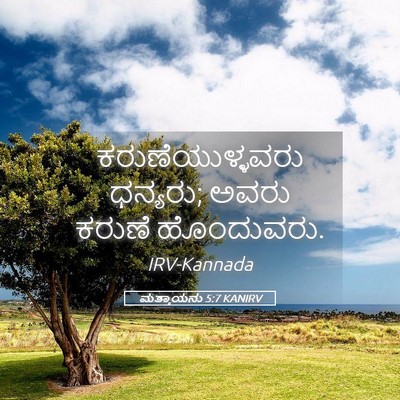 Picture 05 - ಮತ್ತಾಯನು 5:7 KANIRV - ಕರುಣೆಯುಳ್ಳವರು - Bible Verse Picture