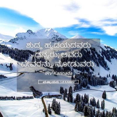 Picture 05 - ಮತ್ತಾಯನು 5:8 KANIRV - ಶುದ್ಧ ಹೃದಯದವರು - Bible Verse Picture